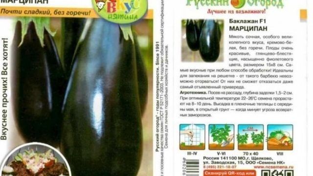 Описание сорта баклажана Марципан F1, его характеристика и урожайность